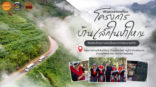 CDD พาเที่ยว อำเภอปางศิลาทอง